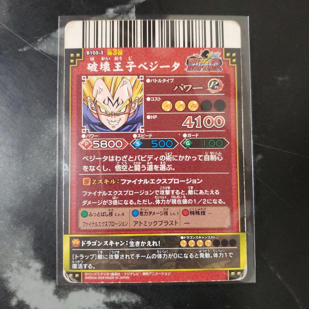 超希少】 ドラゴンバトラーズ 第3弾 破壊王子ベジータ 爆レア 限定1枚 2025