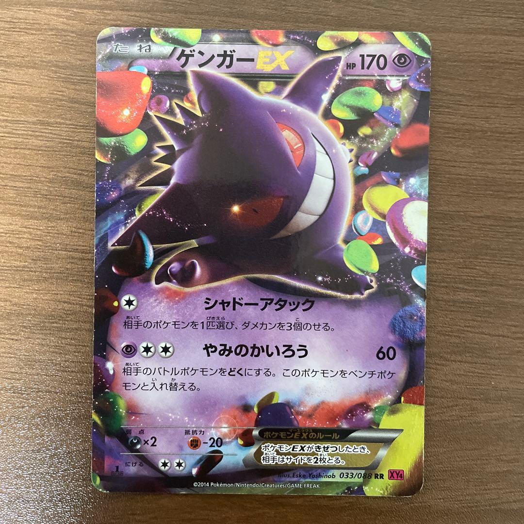 ゲンガーEX RR XY4 ファントムゲート 033/088 - メルカリ