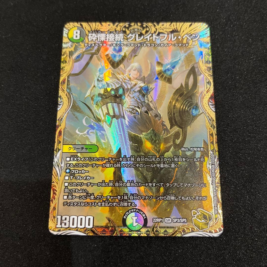【デュエマ】　砕慄接続 グレイトフル・ベン グレイトフルベン 金トレジャー　3枚