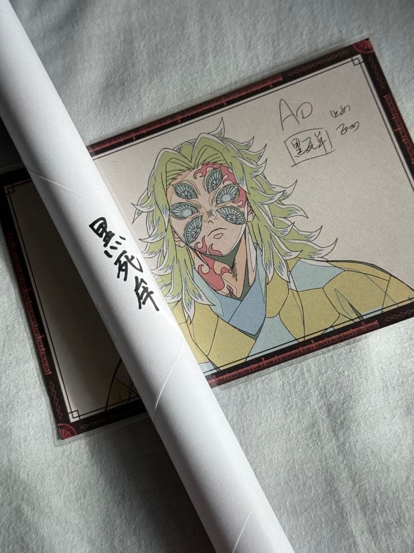 鬼滅の刃 ダイニング お楽しみくじ 黒死牟 ダブルチャンス ポスター