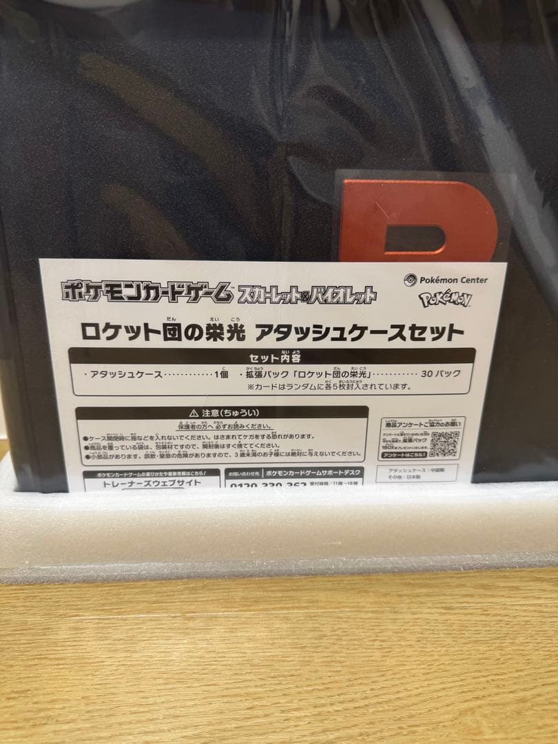 ロケット団の栄光 アタッシュケースセット(新品、未開封品)第一次抽選当選品