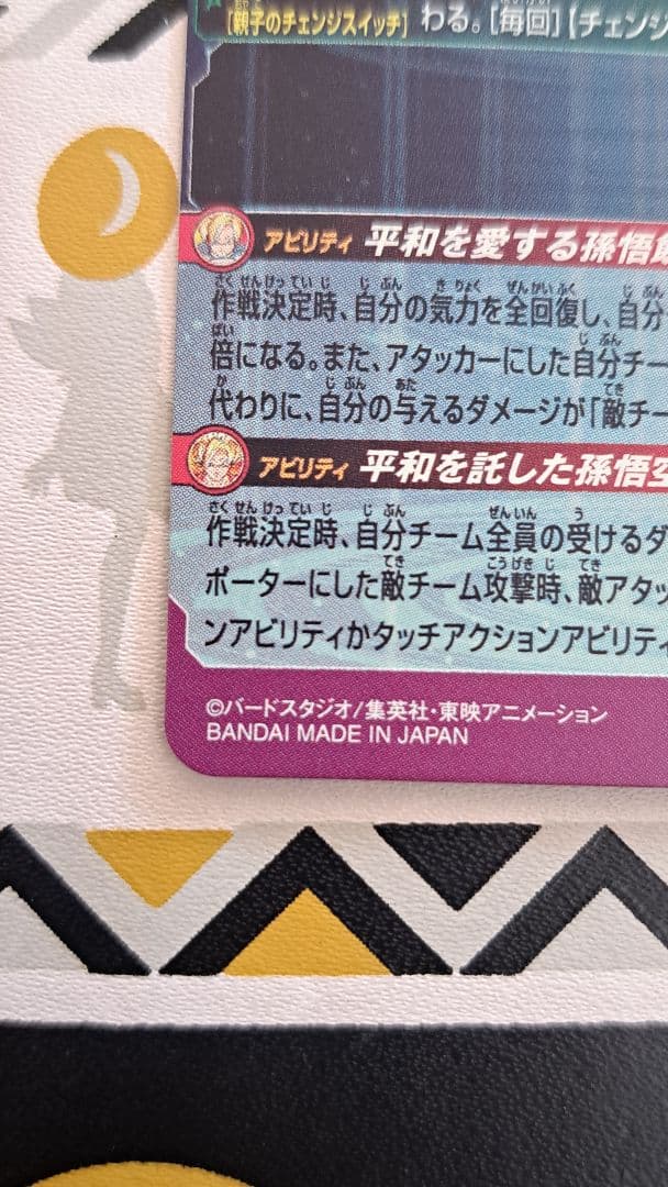 ゆ*ず様 mm1-asec p 孫悟飯 少年期