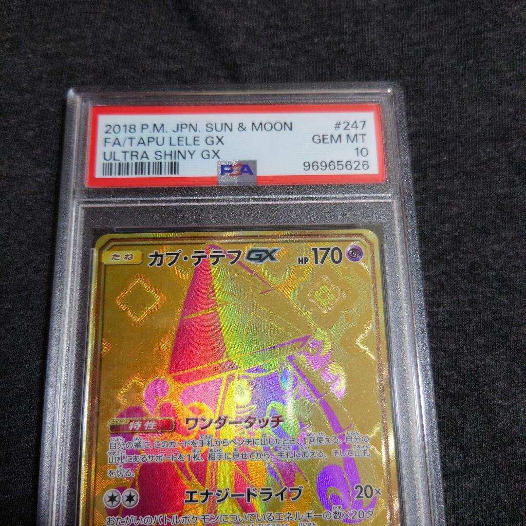 カプ・テテフgx UR psa10 カプテテフ　ウルトラシャイニー