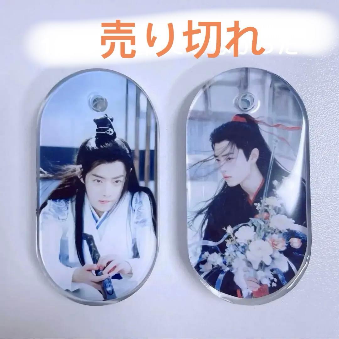 王一博 肖戦 久しぶりの新作！厚手 レジンキーホルダー～15点セット❣️1205