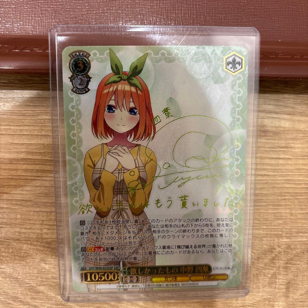 ヴァイスシュヴァルツ 五等分の花嫁∬ 中野四葉 SSP（旧裁断） 値下げ中‼️ ヴァイスシュヴァルツ 五等分の花嫁∬ 中野四葉 SSP（旧裁断） 値下げ中‼️