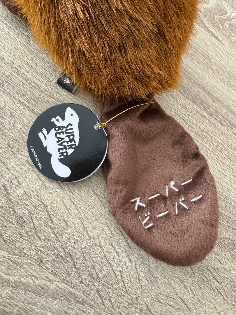スーパービーバーちゃん SUPER BEAVER ぬいぐるみ 吉徳 - メルカリ