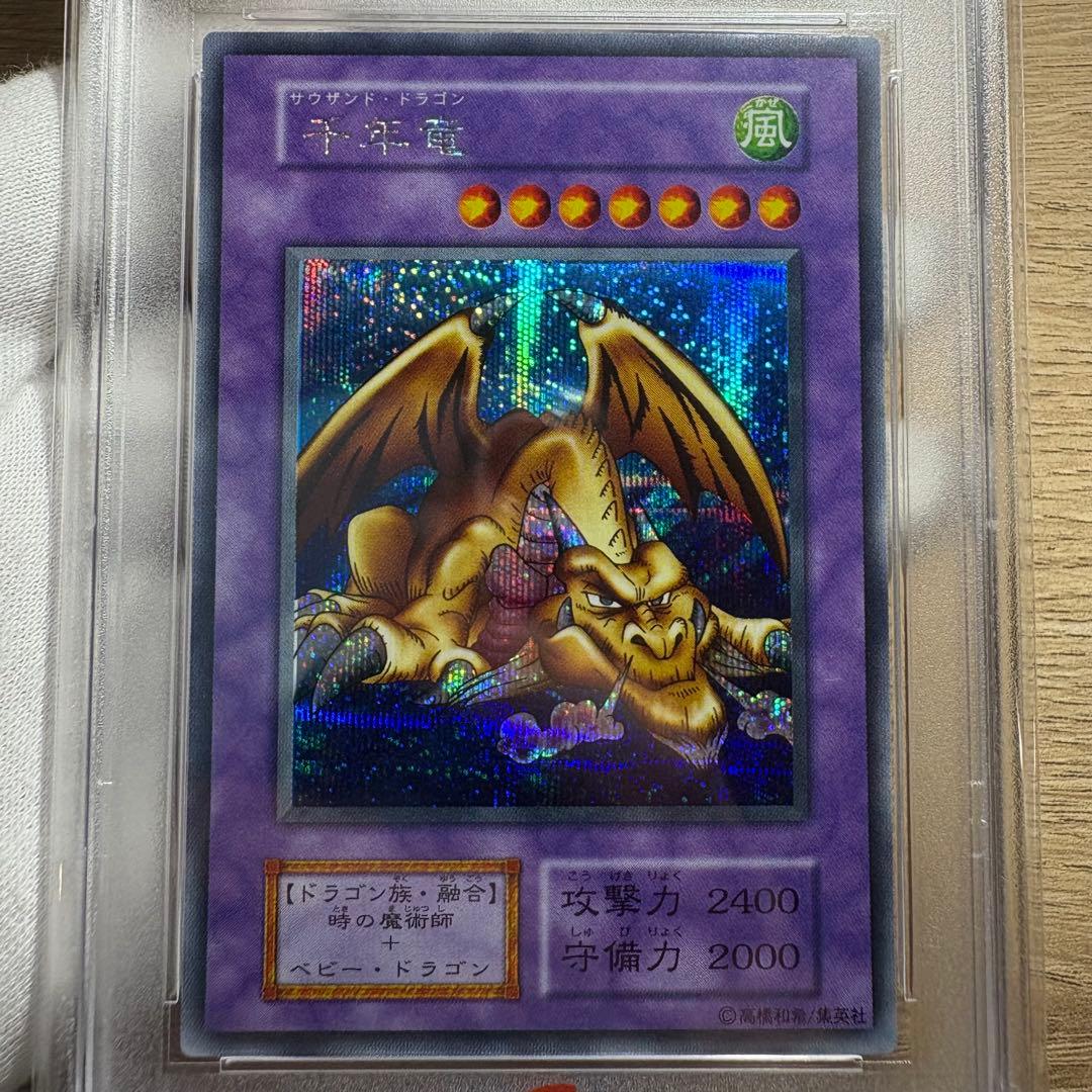 【 鑑定品 PSA10 】　極美品　最安値　世界53枚　千年竜　初期　シク