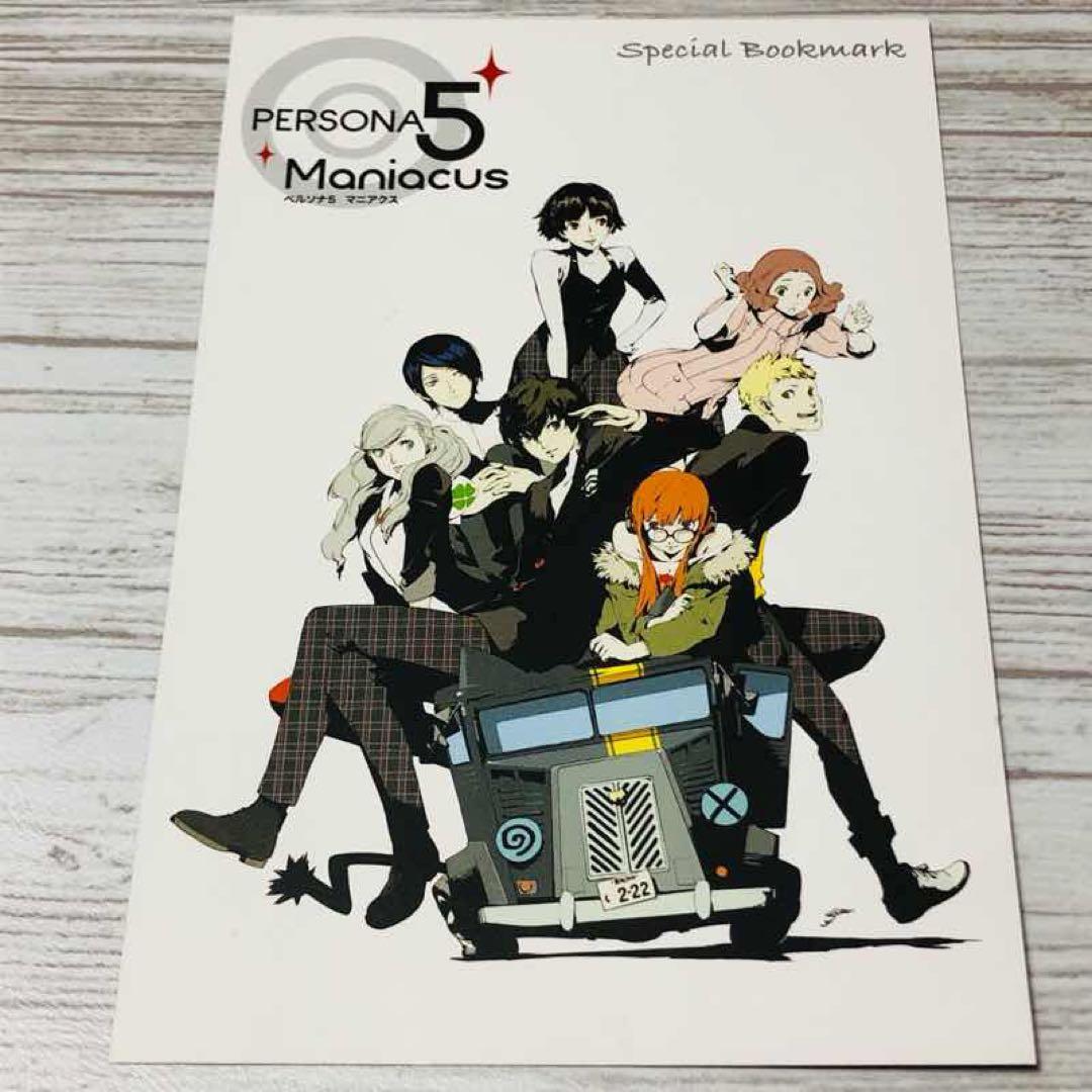 メルカリ便】 ペルソナ5 マニアクス 特典 イラストカード 主人公