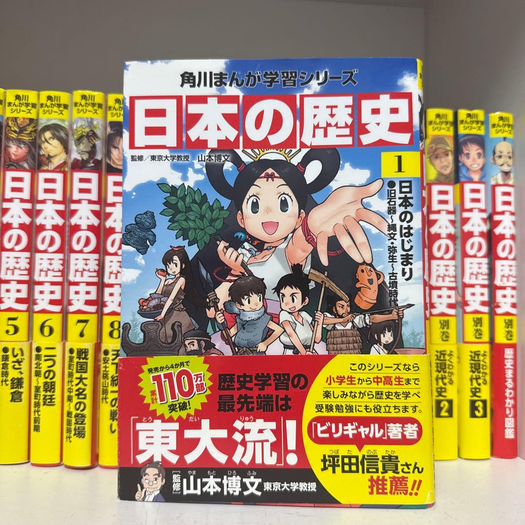 niko様 角川まんが学習シリーズ 日本の歴史 1〜16 別巻4冊計