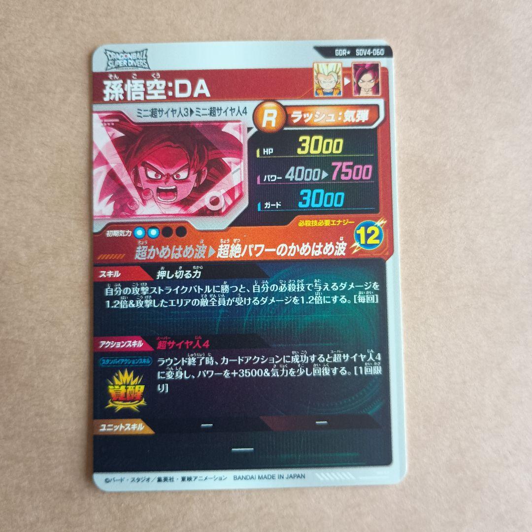 sdv4-060 孫悟空da　パラレル　ダイバーズ