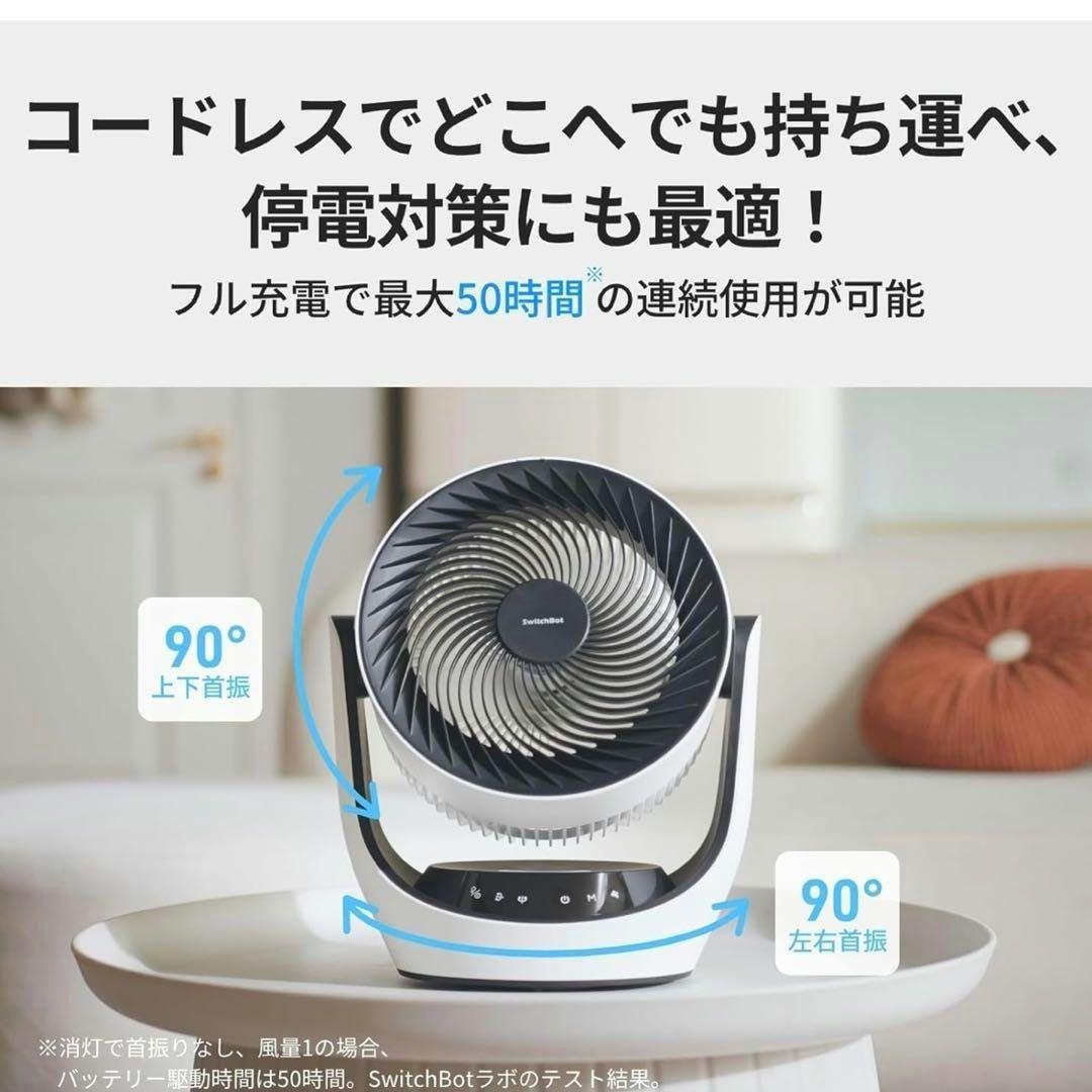 SwitchBot サーキュレーター バッテリー搭載 静音 コードレス 首振り