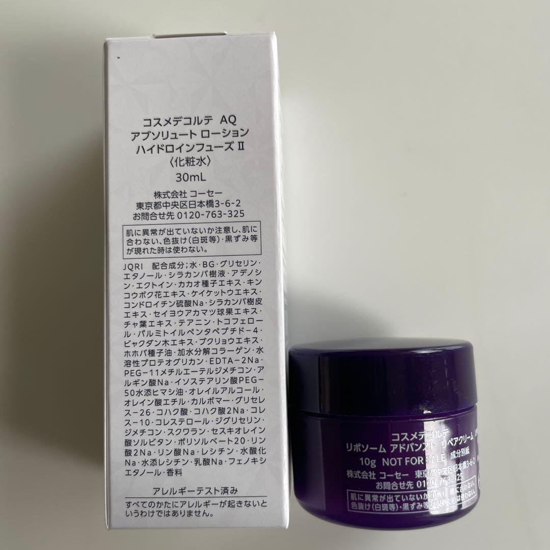 コスメデコルテ　リポソームアドバンストリペアセラム(おまけ付き)