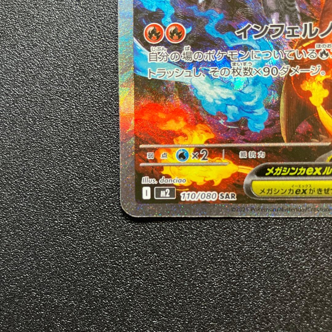 ポケモンカード　メガリザードンＸex SAR