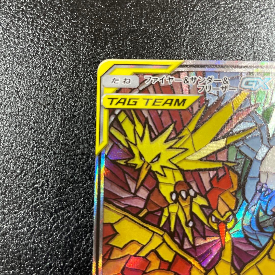 ファイヤー＆サンダー＆フリーザーGX SA SM10b スカイレジェンド