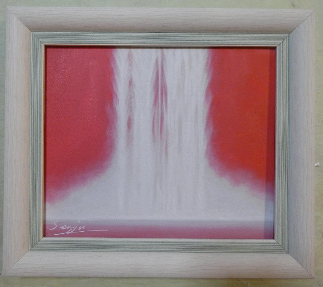 絵画 肉筆手描き 油彩千住博「風景」 サインF8サイズ額装済み