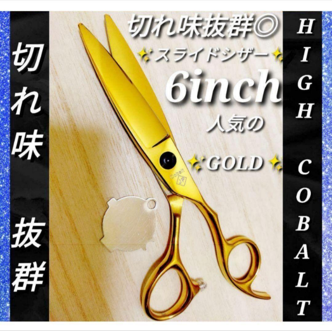 スライドシザーなめらかで気持ち良く切れる美容師プロ用ハサミ操作性
