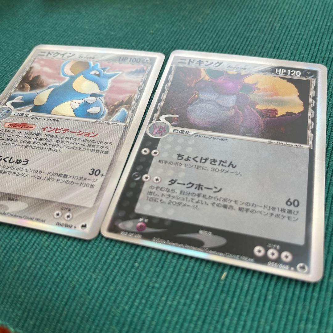 ニドクイン・ニドキング セット