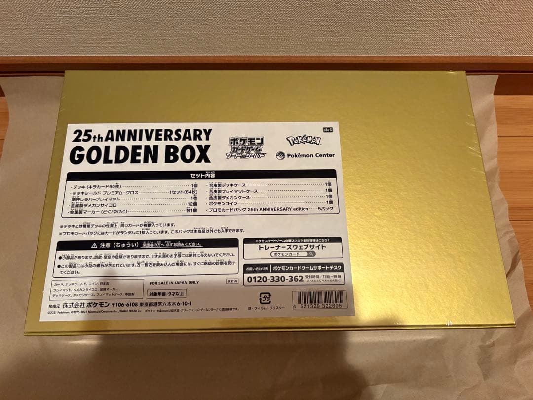 Amazon産25th ANNIVERSARY GOLDEN BOX