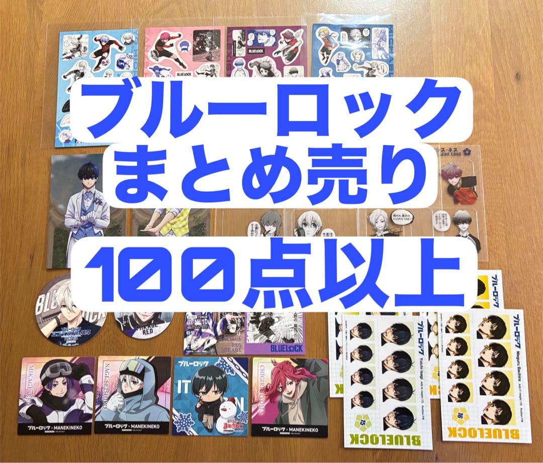 ブルーロック まとめ売り - メルカリ