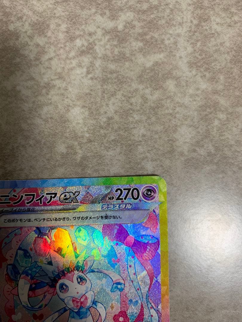 ニンフィアex SAR センタリング◎