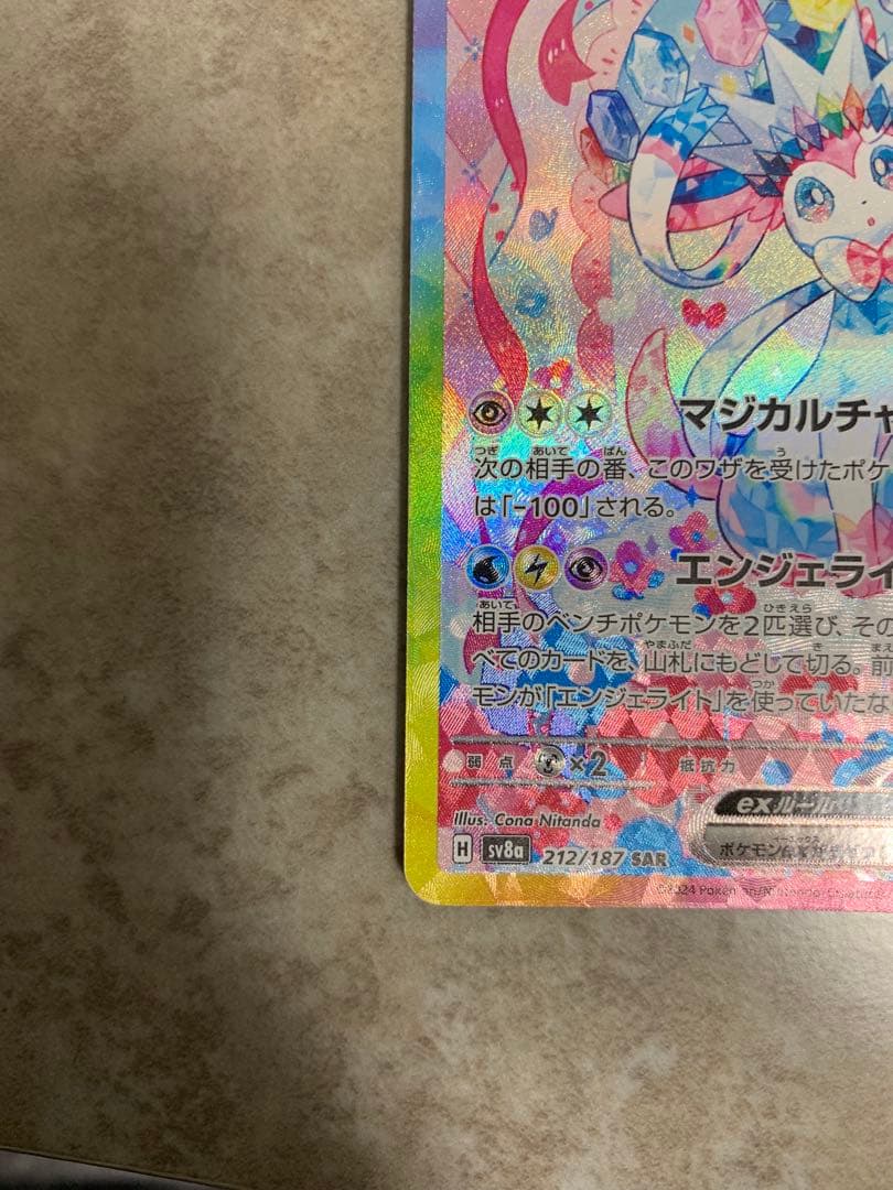 ニンフィアex SAR センタリング◎