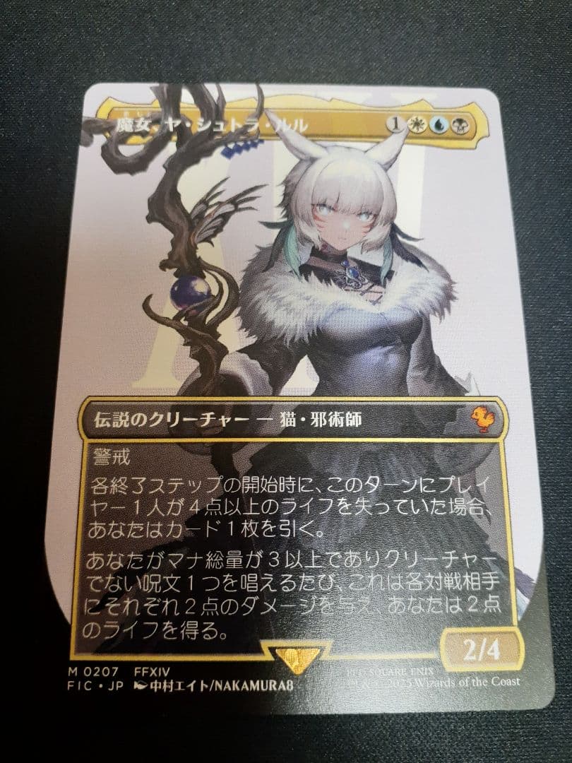 mtg 魔女、ヤ・シュトラ・ルル 日本語　ボーダーレス MTG FF 魔女、ヤ・シュトラ・ルル ボーダーレス 魔女、ヤシュトラルル