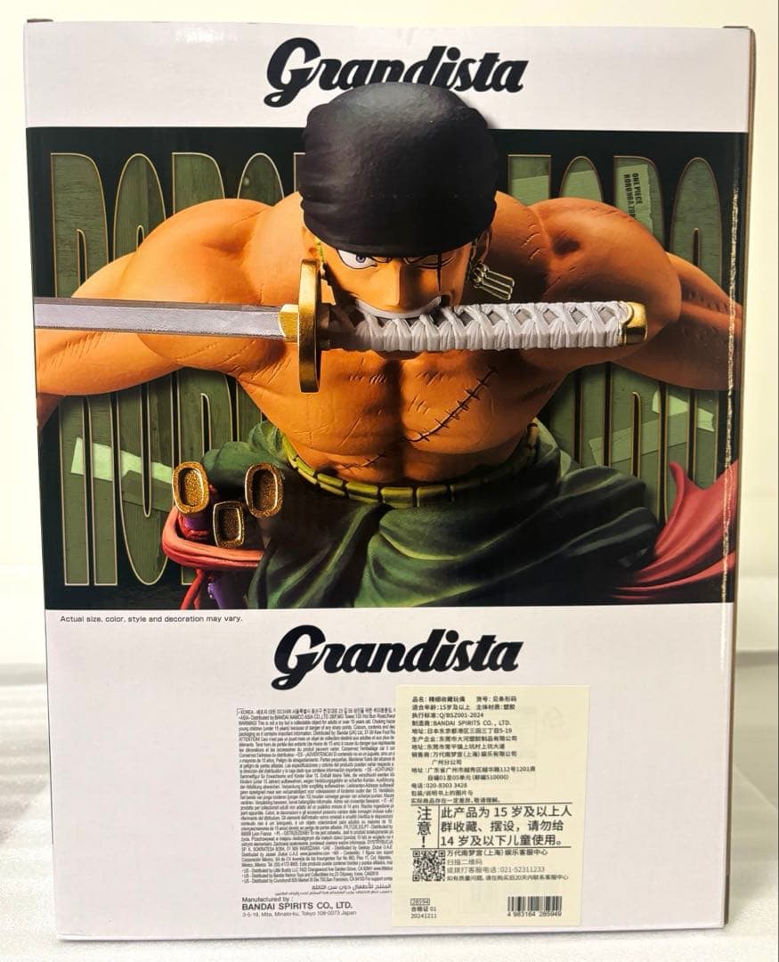 グランディスタ Grandista special editionゾロ 海外限定