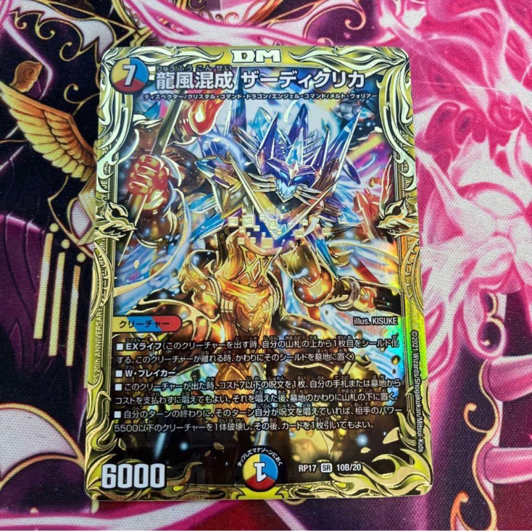 龍風混成ザーディクリカ B - メルカリ