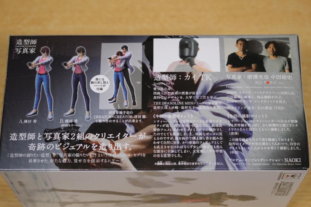 シティーハンター CREATOR×CREATOR 冴羽獠 槇村香 2種セット