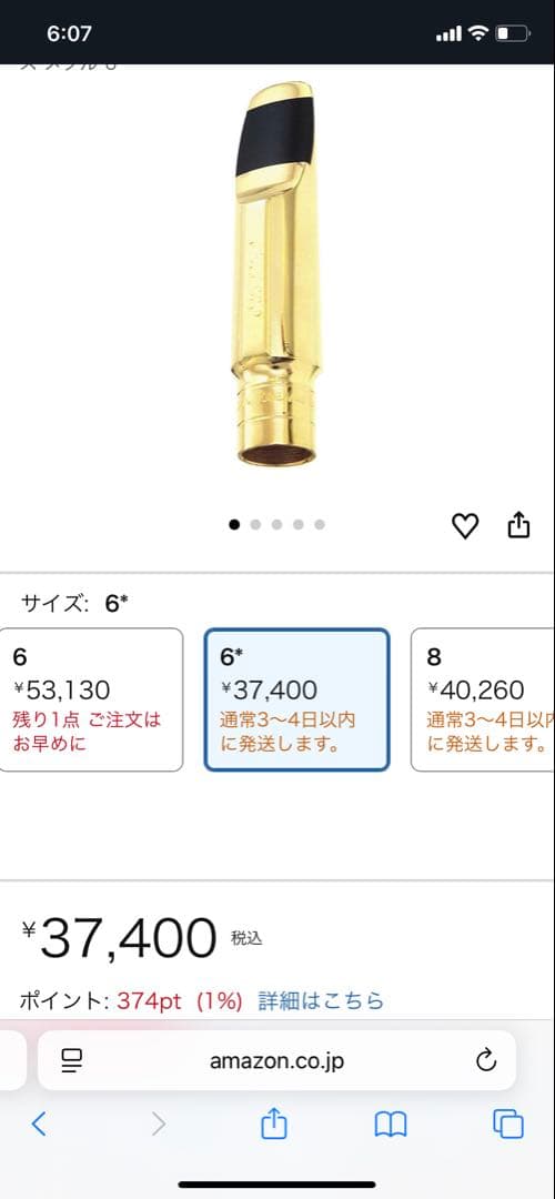 【美品】T.Sax オットーリンク 6☆（メタル）＋石森リガチャー M0063