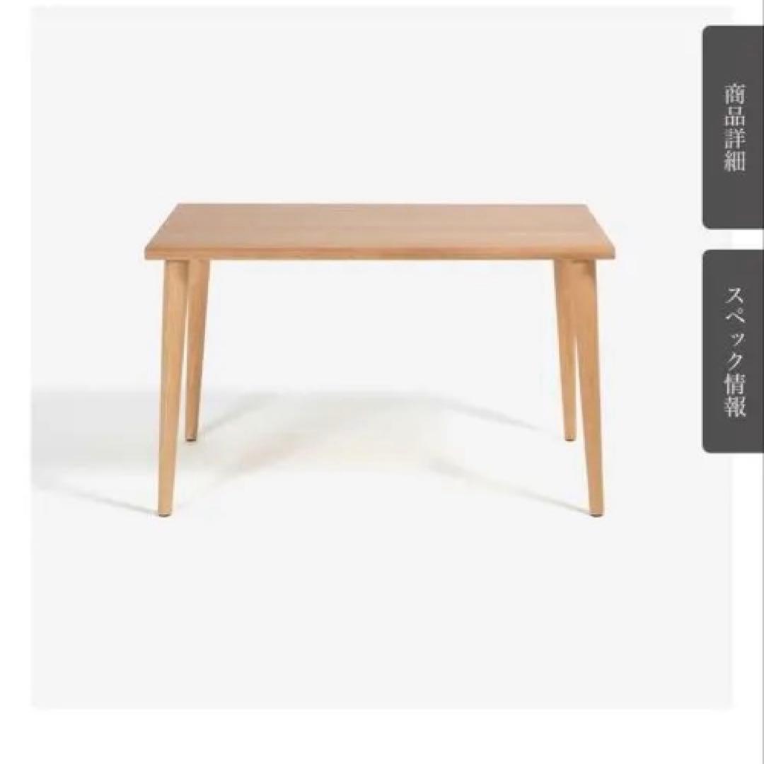 大塚家具　ダイニングテーブル　「ユノ3 」120mm