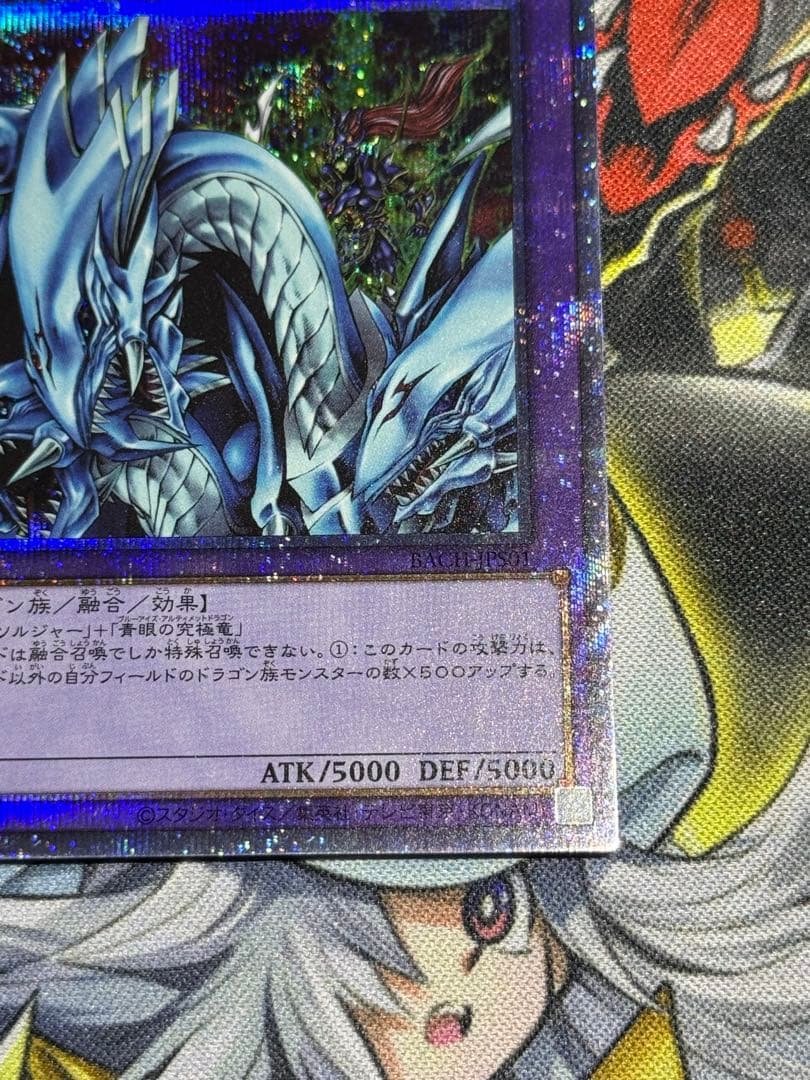 遊戯王OCG 究極竜騎士 プリズマティックシークレット