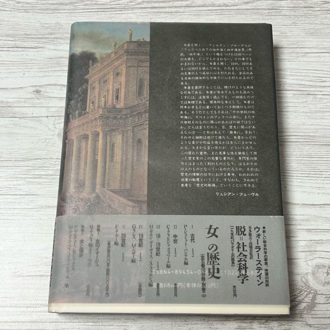 メルカリ便】 地中海 フェルナン・ブローデル 全5巻セット