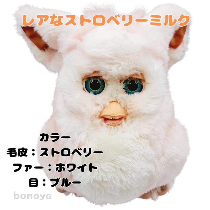 ファービー2 ストロベリーミルク 青目 英語 1078 完全動作確認済み