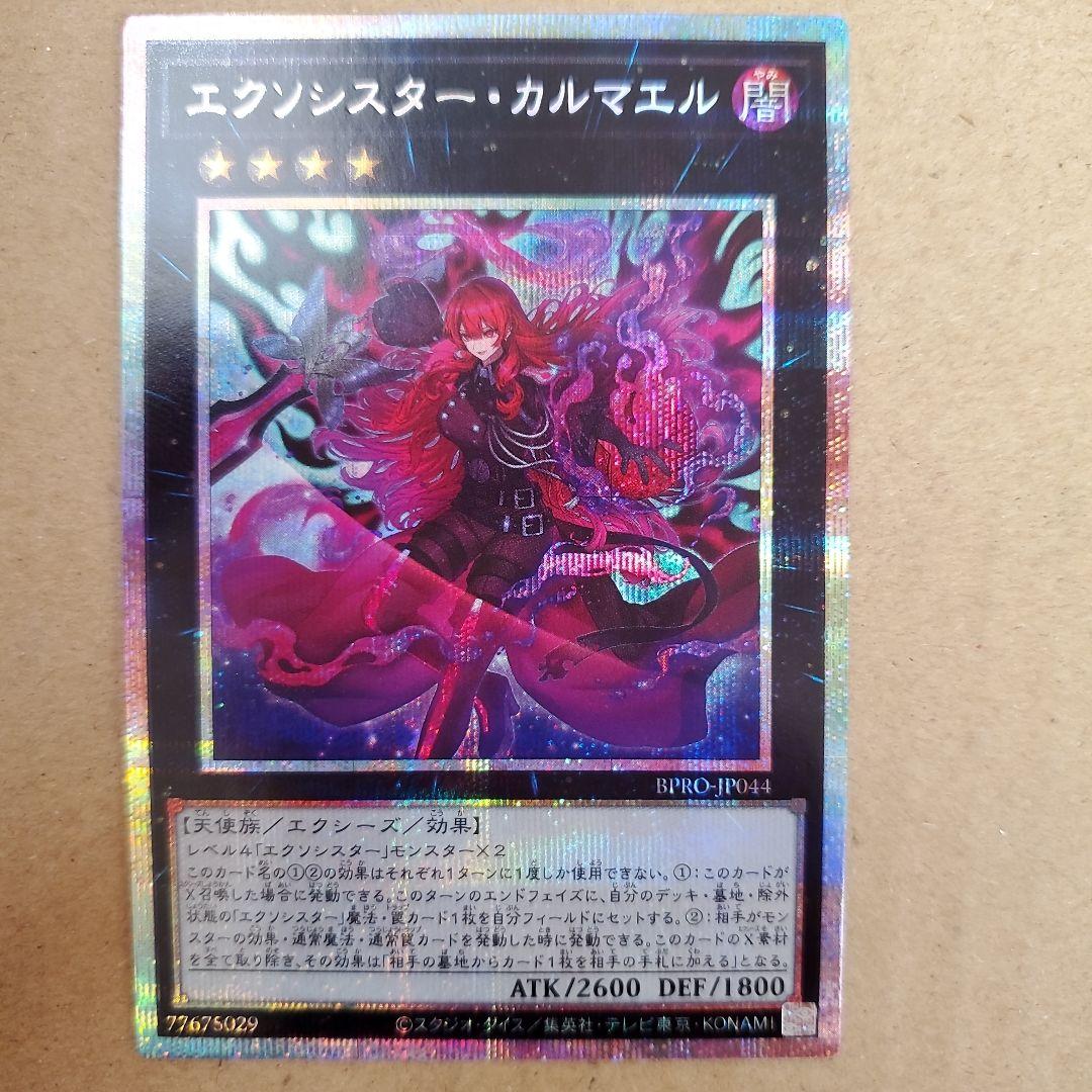 エクソシスター・カルマエル プリズマ エクソシスター・カルマエル | プリズマティックシークレット