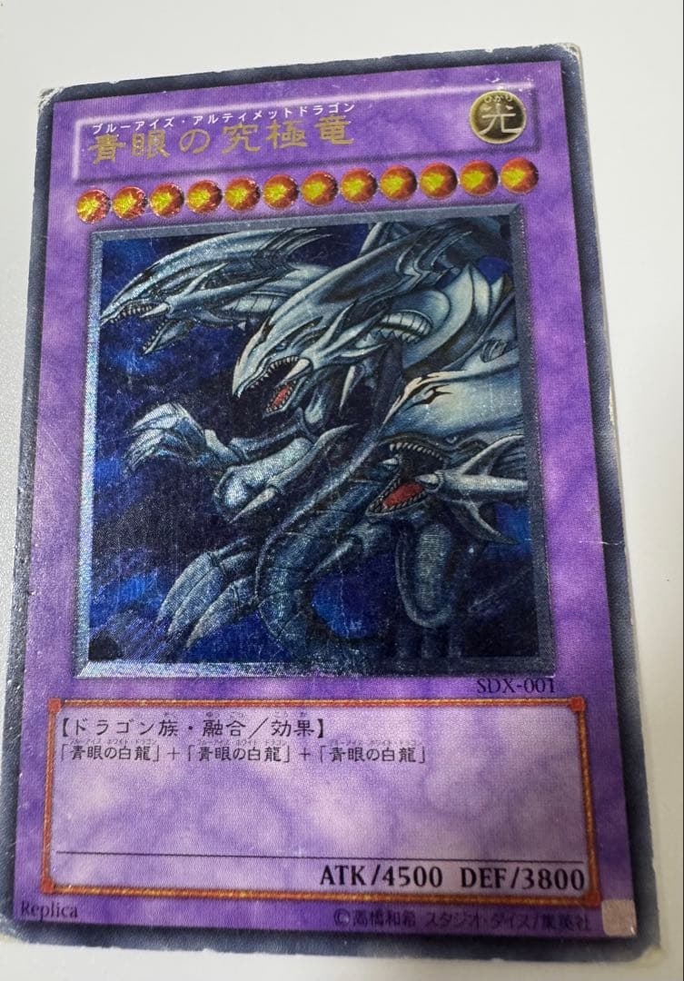 遊戯王 青眼の究極竜（レリーフ） / SDX-001 / Replica - メルカリ