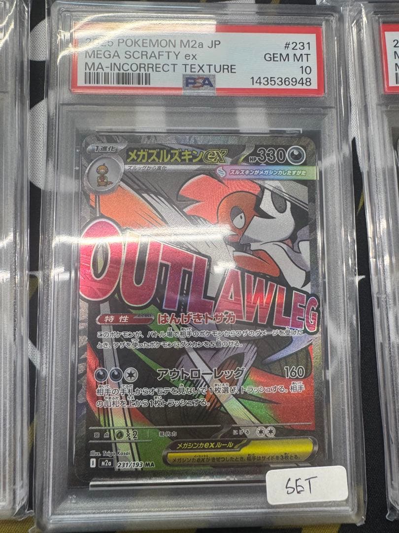 ポケモンカード MA エラー 10連番