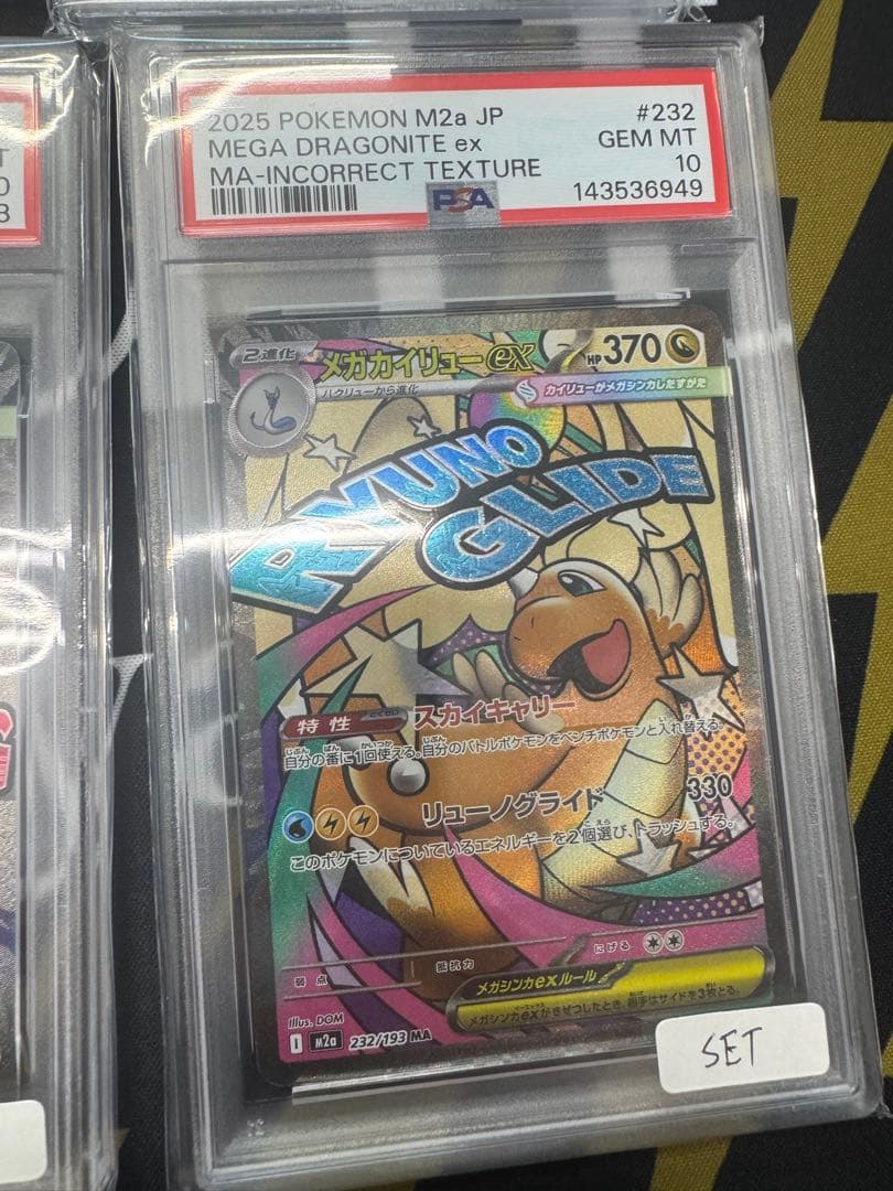 ポケモンカード MA エラー 10連番