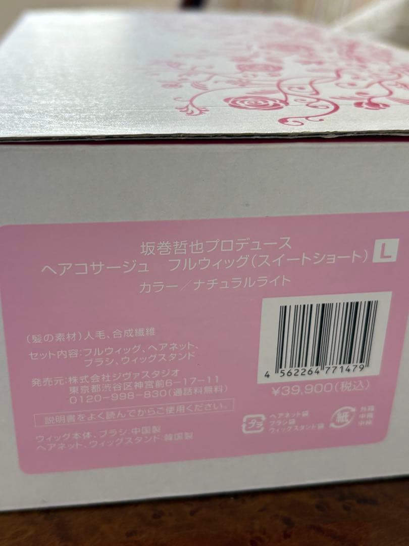 新品！坂巻哲也 ヘアコサージュ フルウィッグ スイートショート