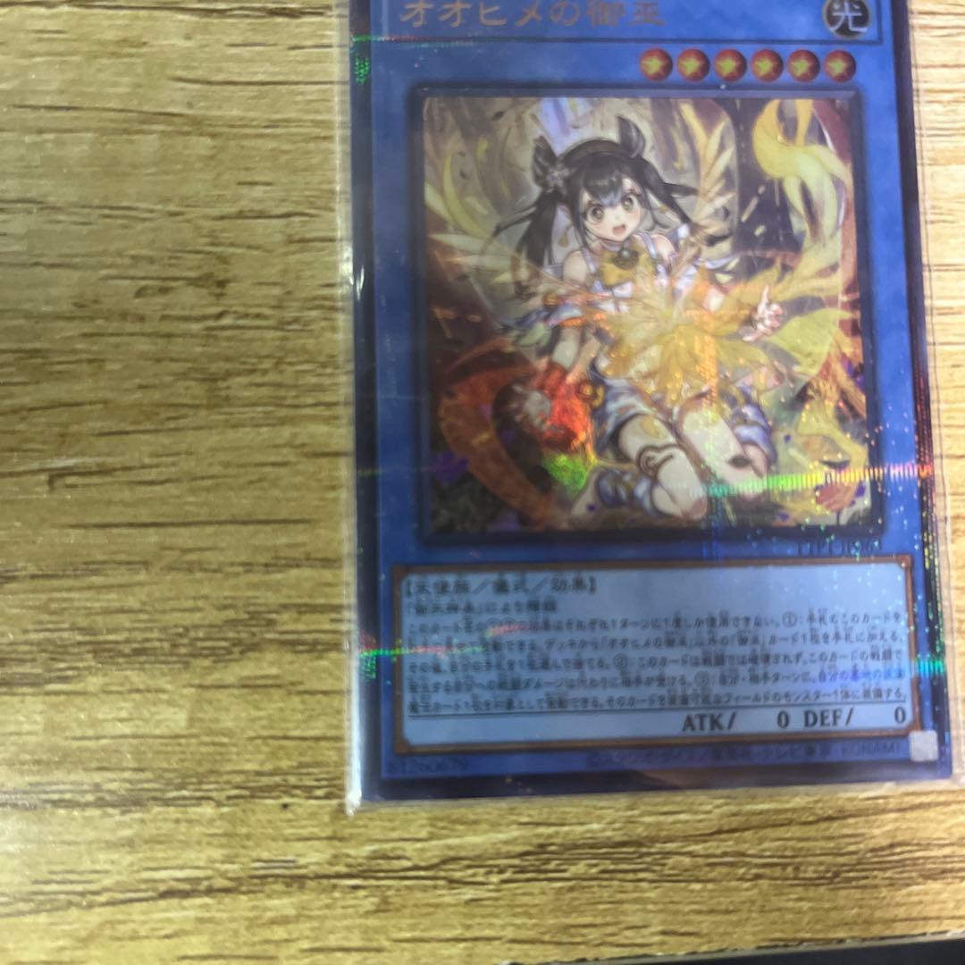 オオヒメの御巫　絵違い　ウルパラ