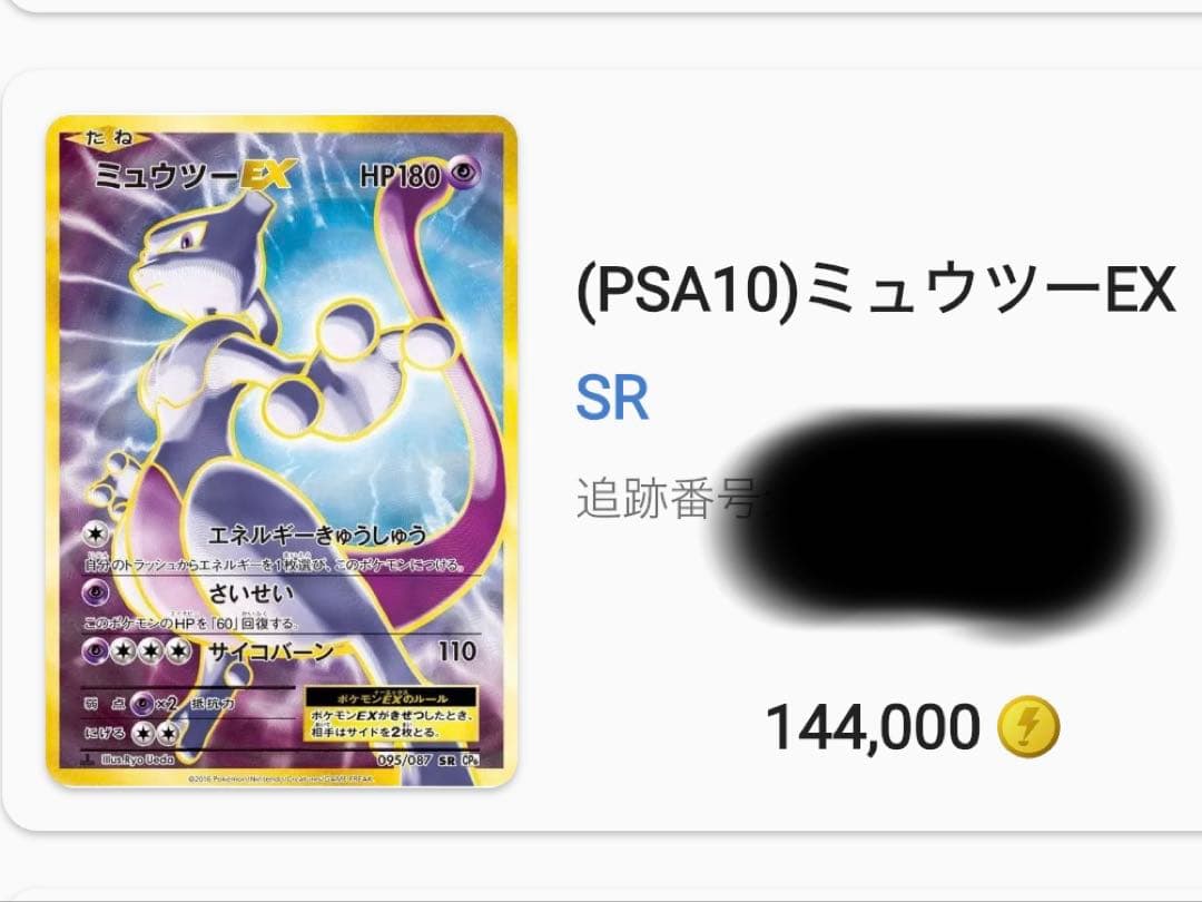 PSA10 ミュウツーEX SR CP6 20th Anniversary