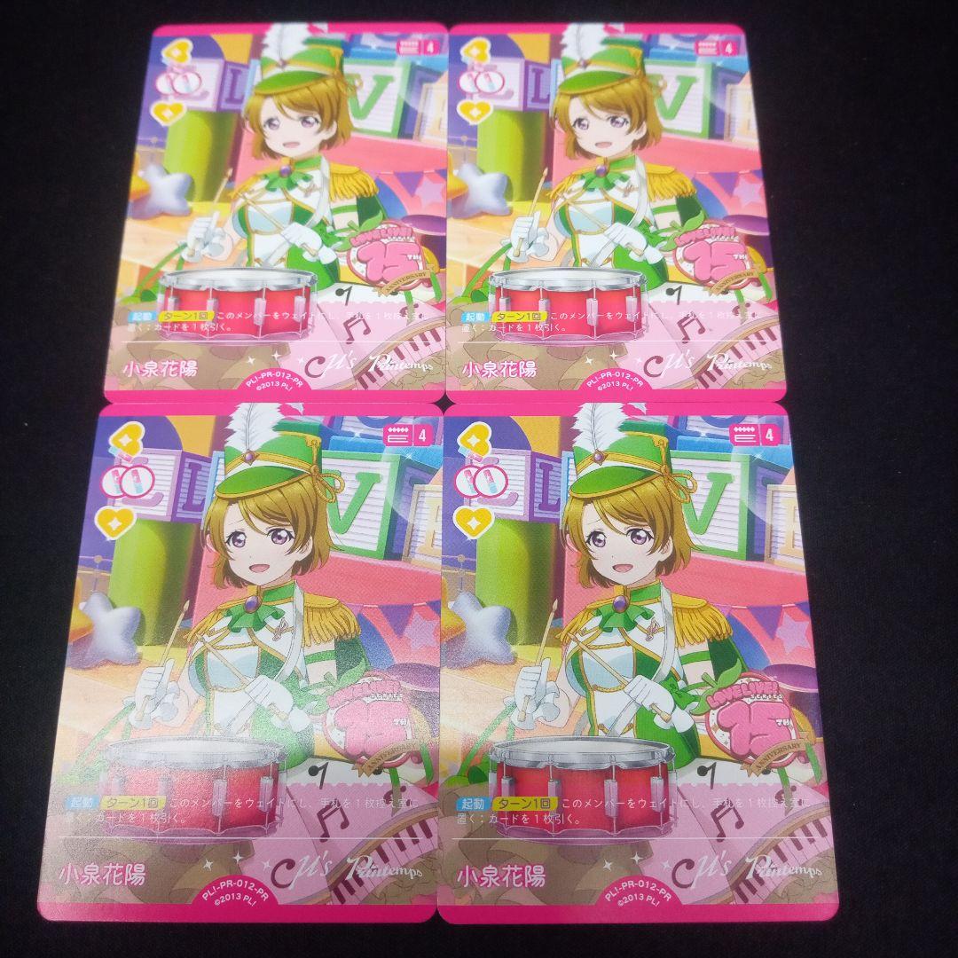 ラブカ【小泉花陽】プロモPR4枚。 - メルカリ