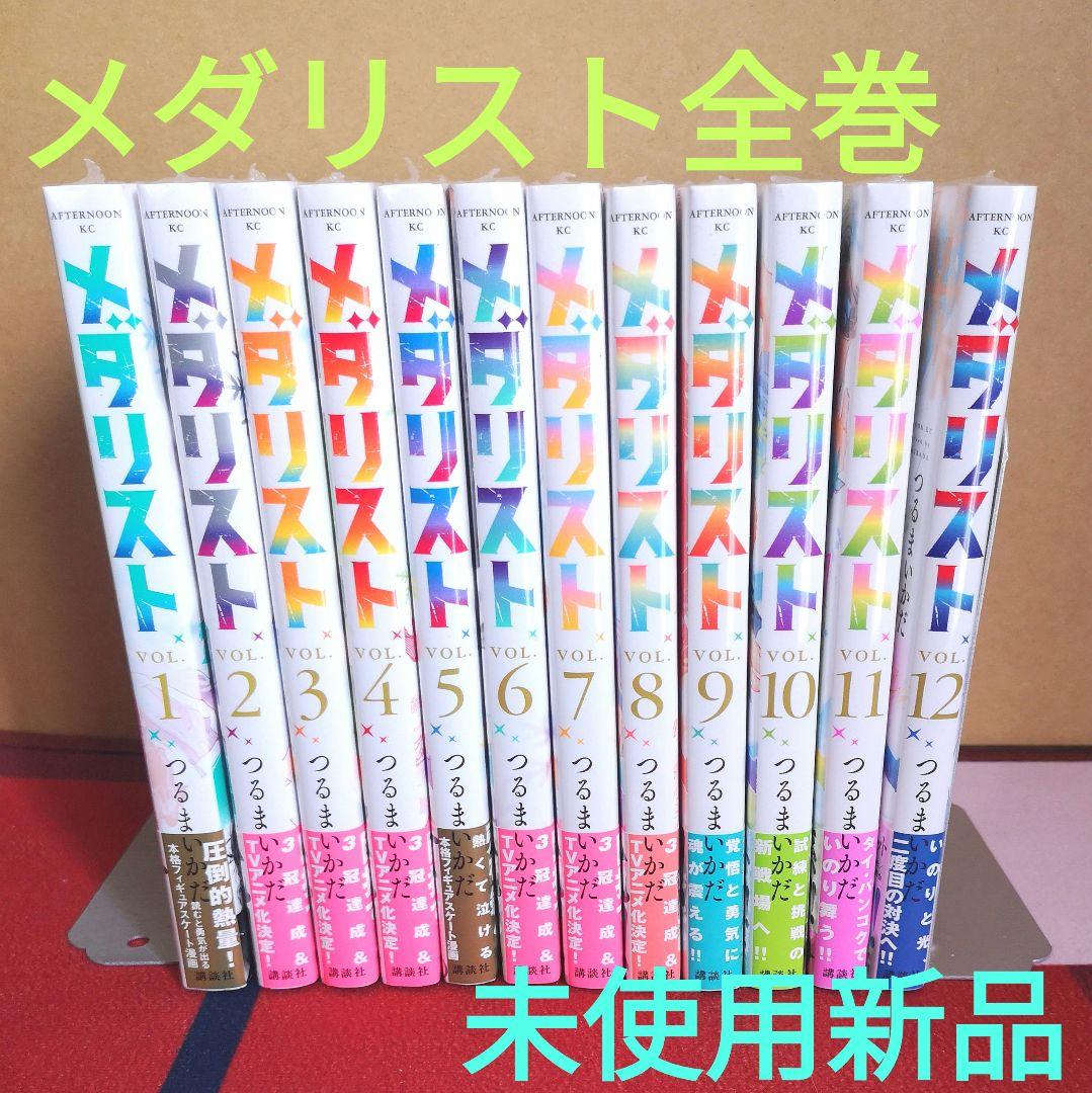 マンガ 『メダリスト』全巻セット つるまいかだ
