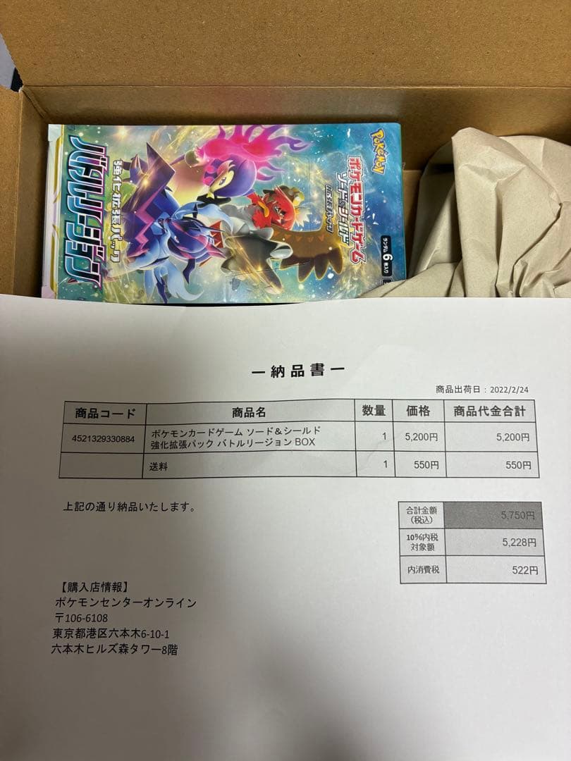 バトルリージョン 未開封シュリンク付きBOX ポケモンセンター