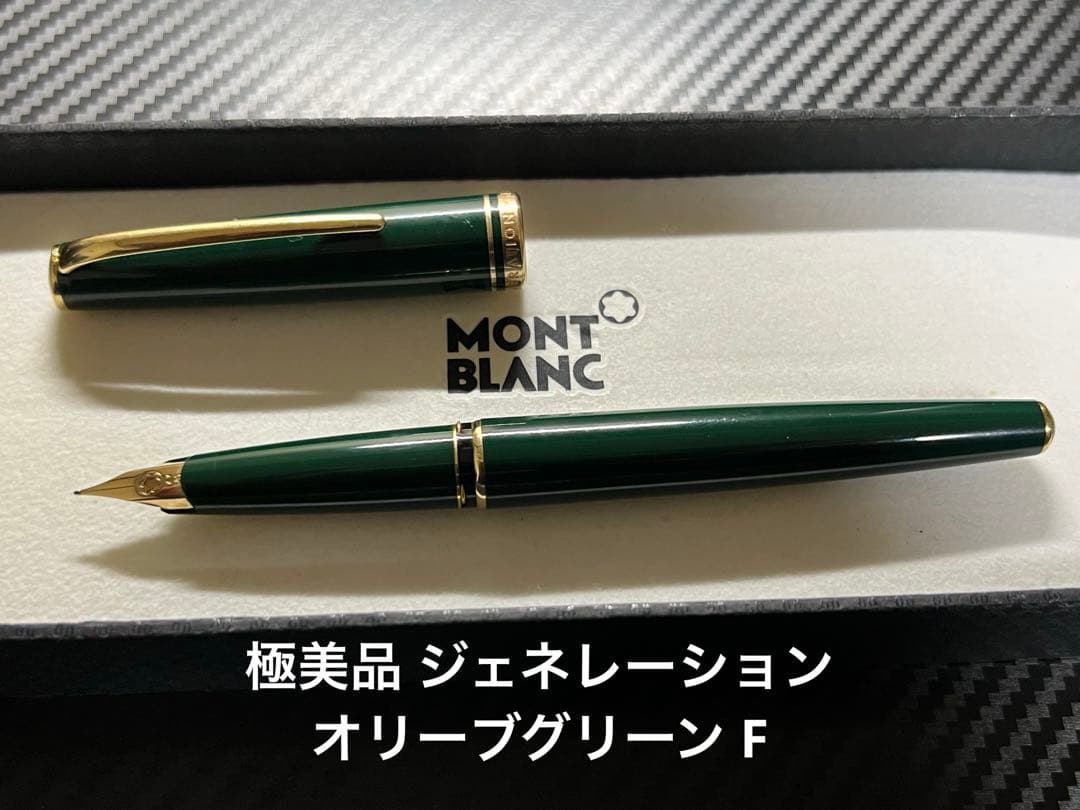 極美品 モンブラン ジェネレーション 万年筆 オリーブグリーン F 細字