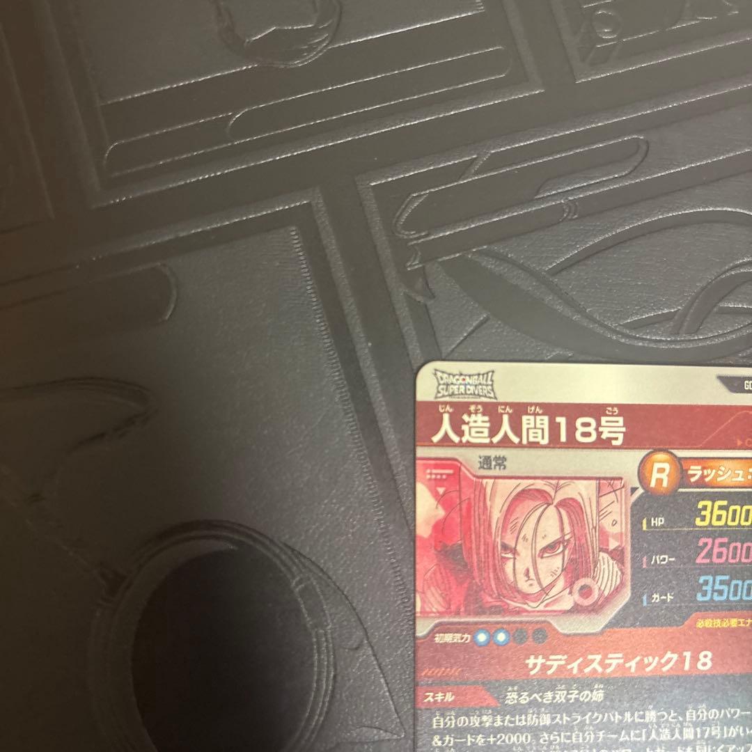 ドラゴンボールスーパーダイバーズ 人造人間18号 パラレル