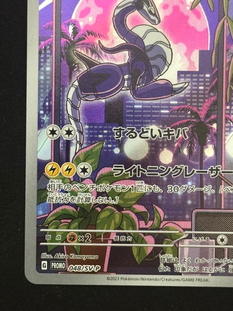 ミライドン トリプレットビート シールド戦プロモ