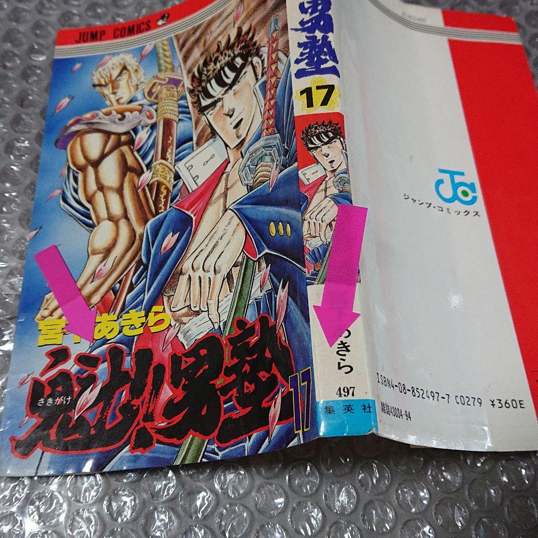 魁！男塾 1〜34巻 (全巻) 宮下あきら 魁‼︎男塾 1〜