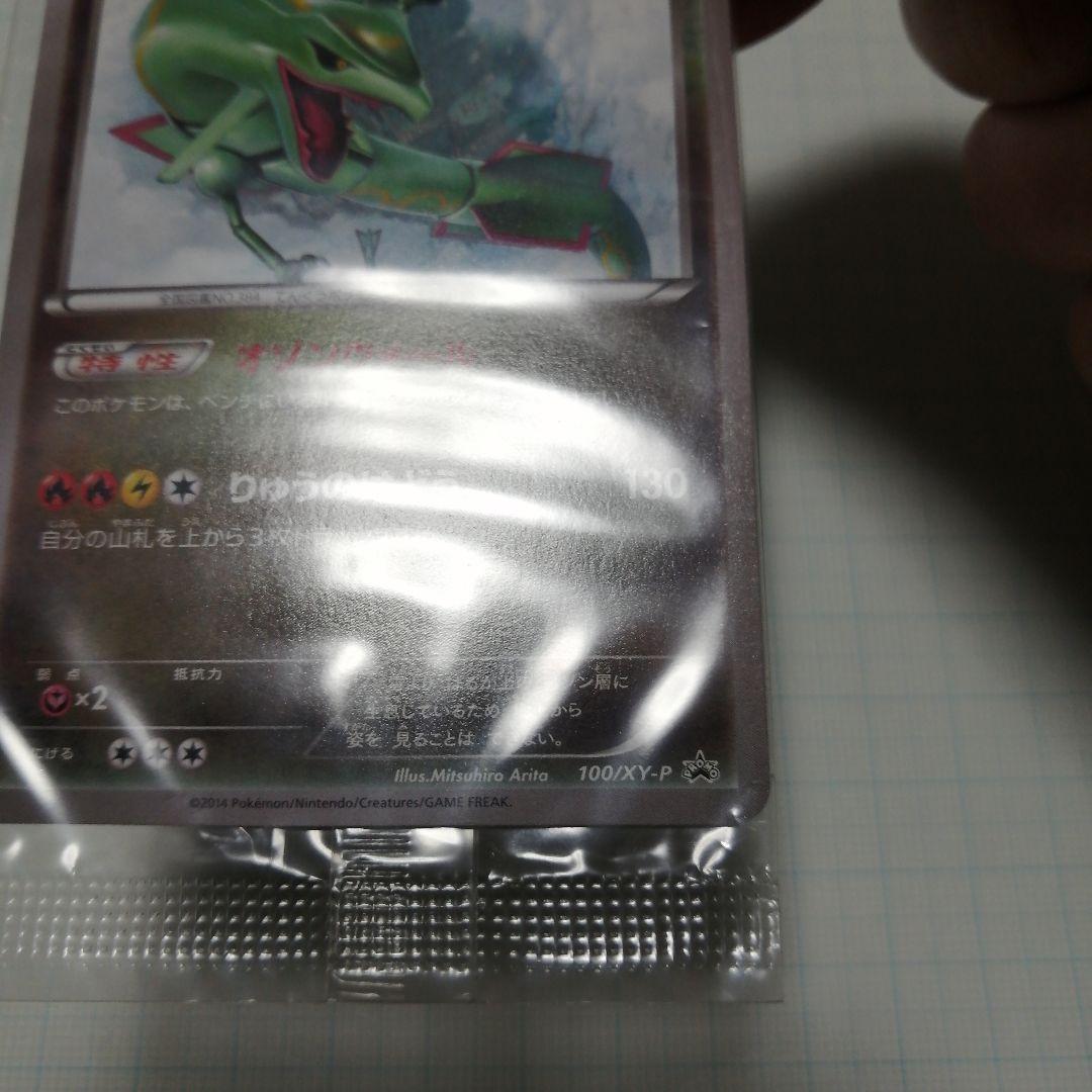 ポケモンカード　レックウザ　未開封　プロモ　イラストBOOK