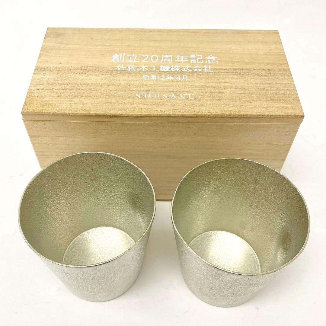 E268 錫 ペア タンブラー 能作 NOUSAKU 錫100％ カップ 本錫 - メルカリ